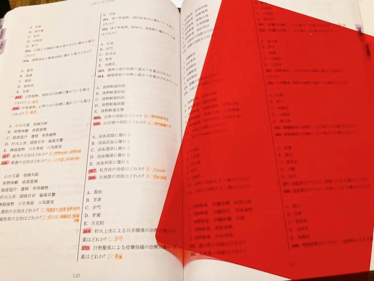 国際中医師試験の勉強法 | Holistic Beauty Pharmacy