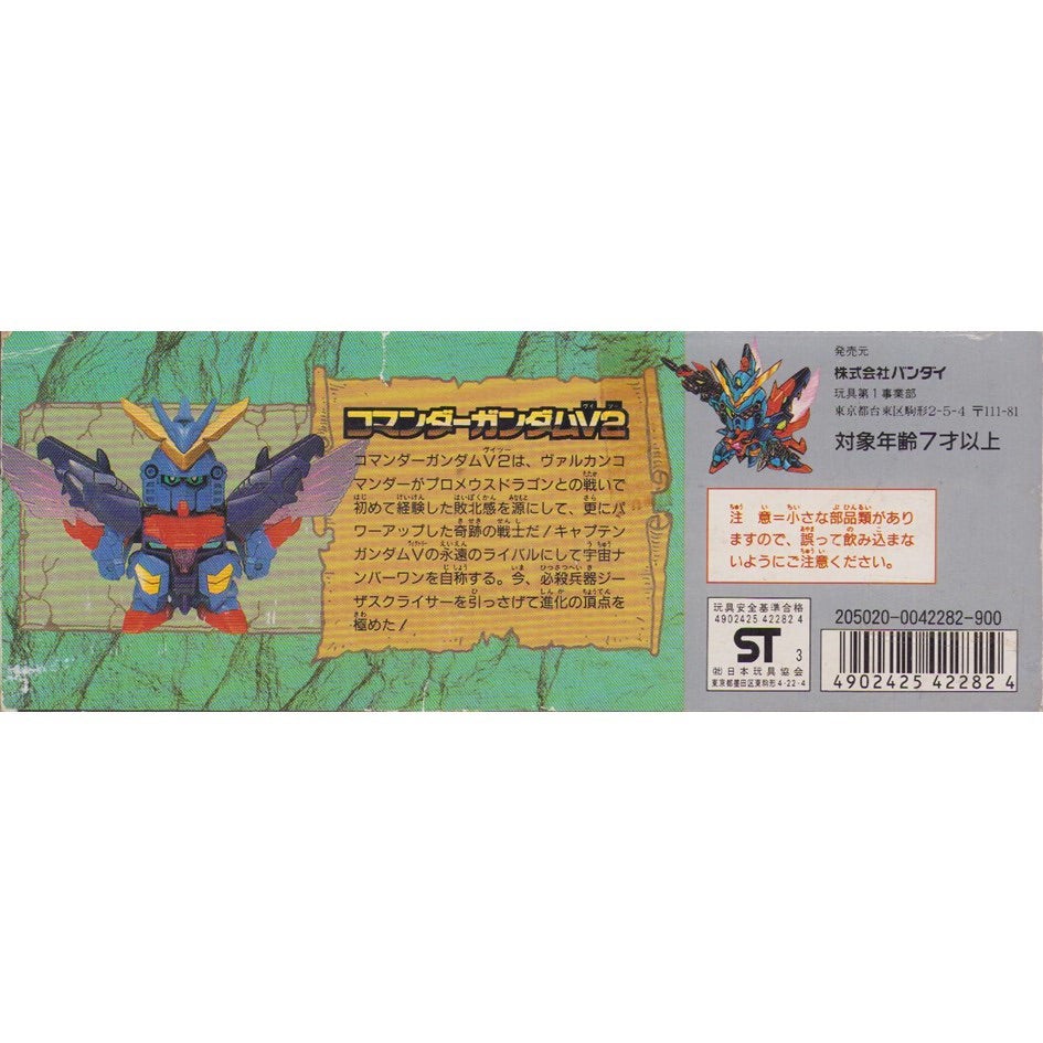 元祖SDガンダム 新No.0028 コマンダーガンダムV2 | 浪江町ガンダム専門