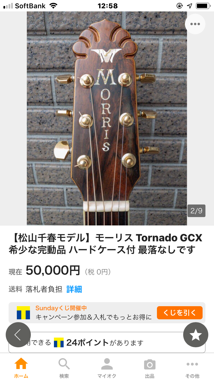 Morrisの松山千春モデル（╹◡╹） | みなもとギターズ長野店