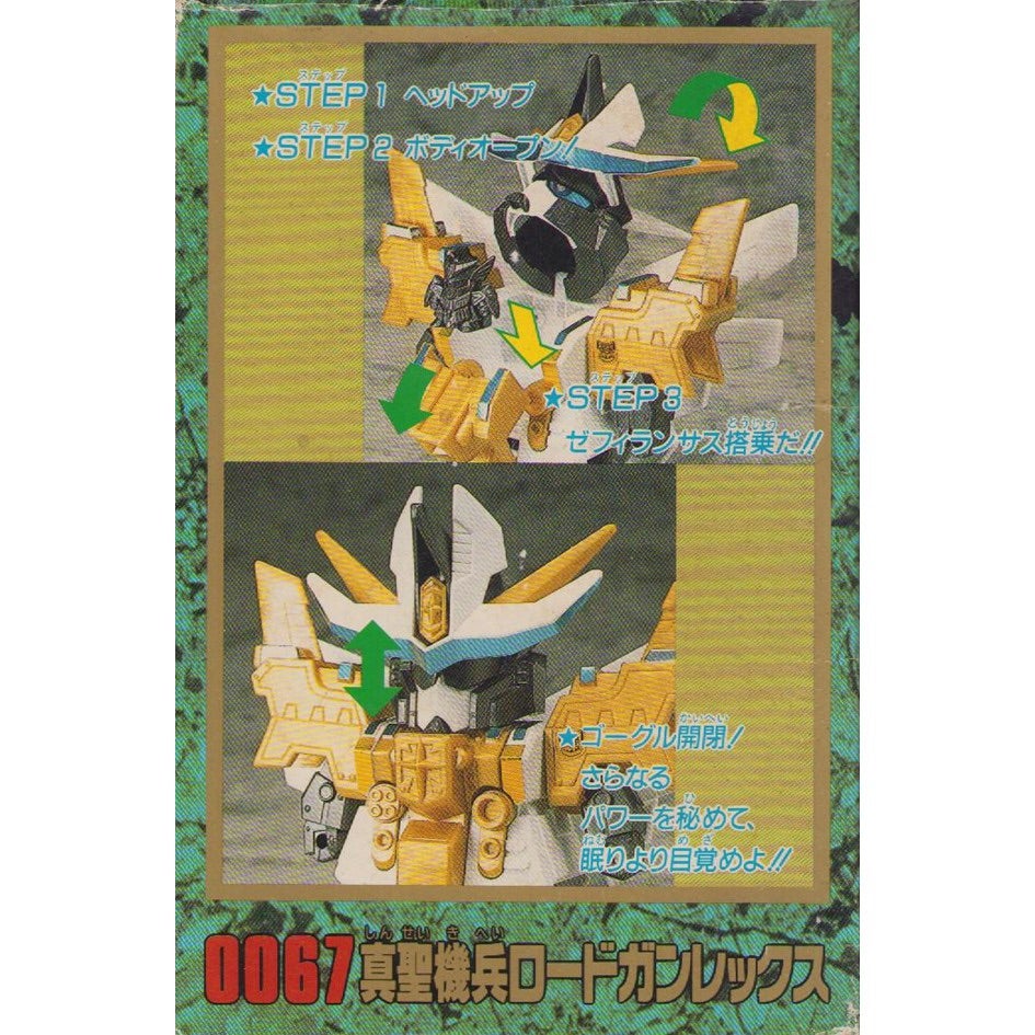 元祖 SDガンダム ロードエルガイヤー ロードガンレックス ロード