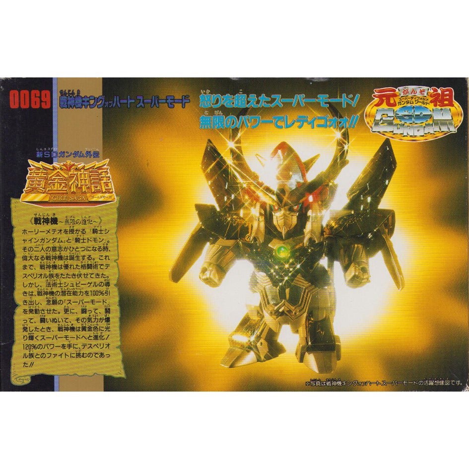 元祖SDガンダム 新No.0069 戦神機キングオブハートスーパーモード