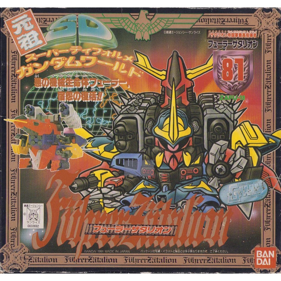 元祖SDガンダム 旧No.081 ザタリオン帝国軍最高指導者フューラーザ