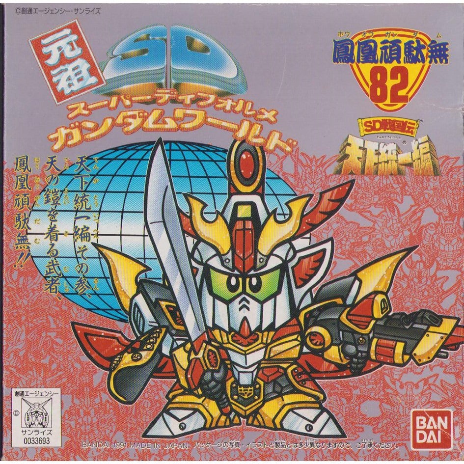 元祖SDガンダム 旧No.082 鳳凰頑駄無 | 浪江町ガンダム専門店（自称