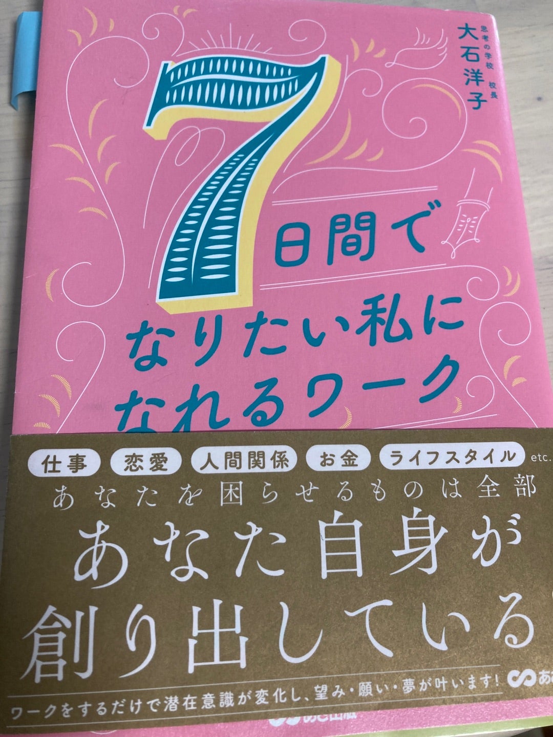思考の学校 基礎講座受講した出来事① | kyaori-waniのブログ