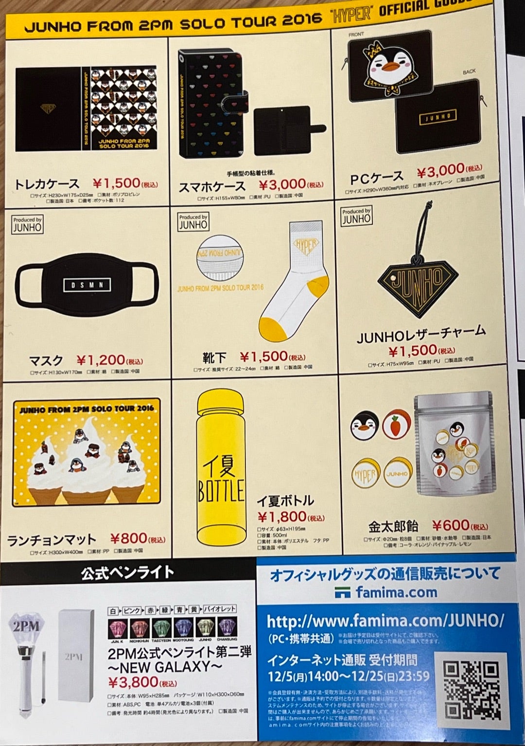 2015⭐︎HYPER☆2016⭐︎LAST HYPER NIGHT☆ジュノ ☆グッズ