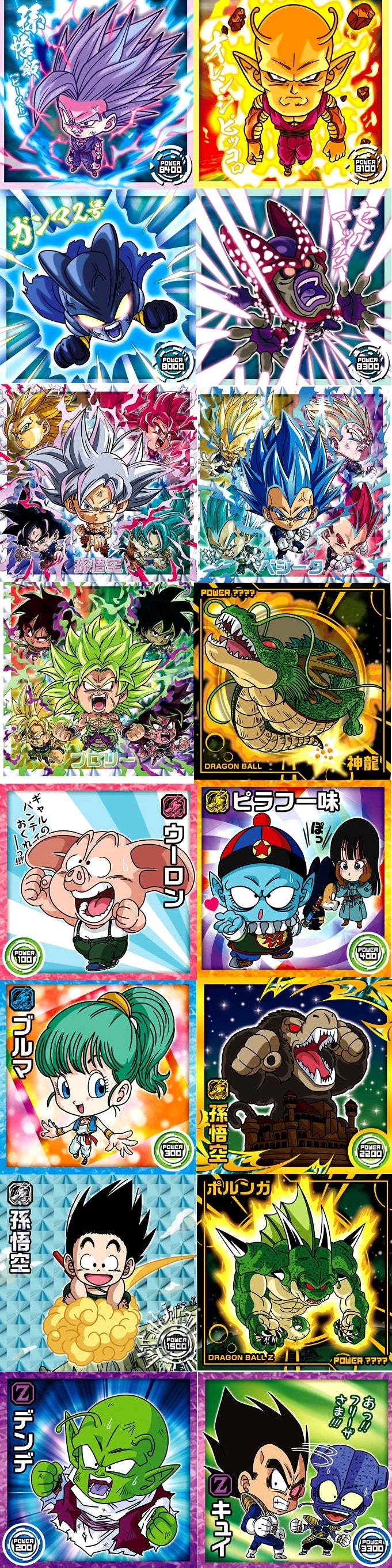 其之千四百六十二 ドラゴンボール超戦士シールウエハース超 願いを