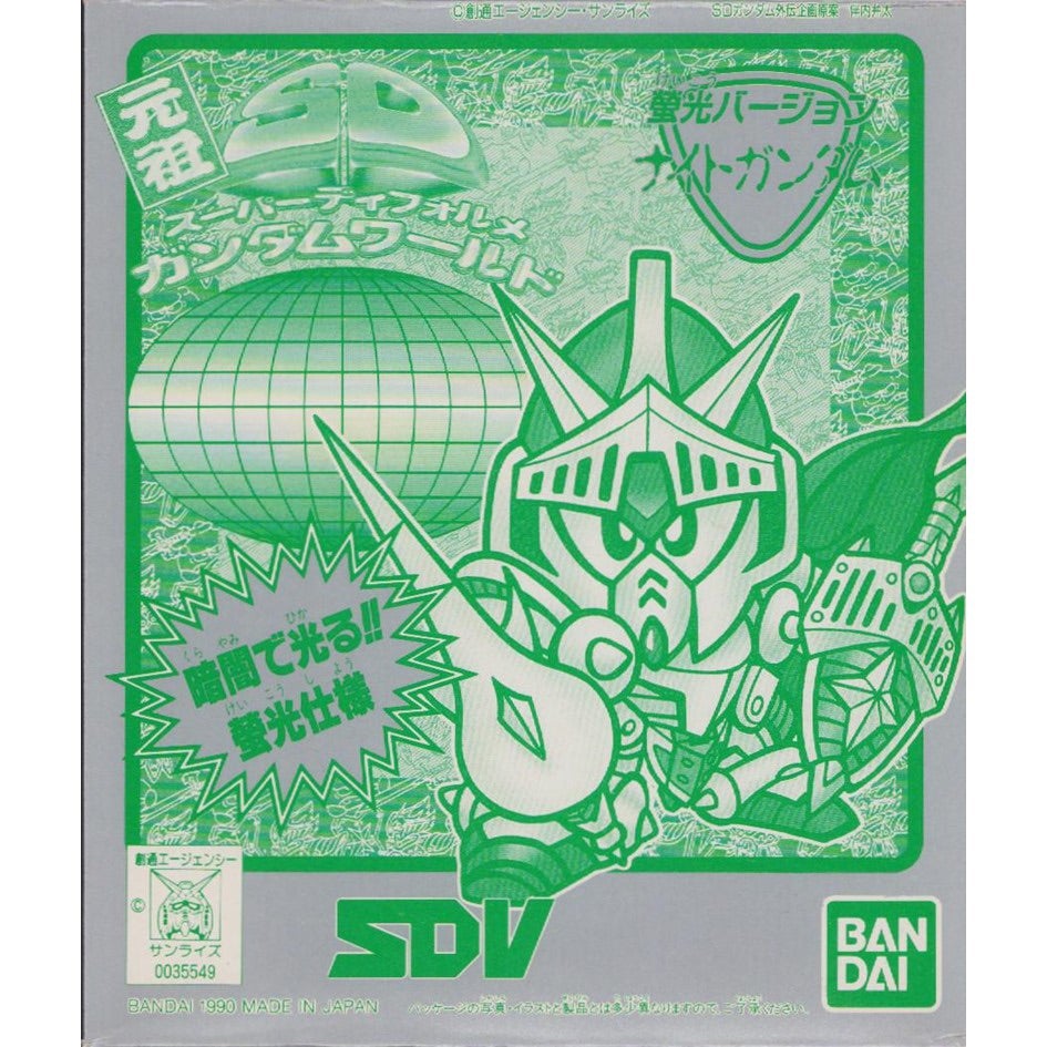 元祖SDガンダム 限定版 蛍光バージョンナイトガンダム | 浪江町
