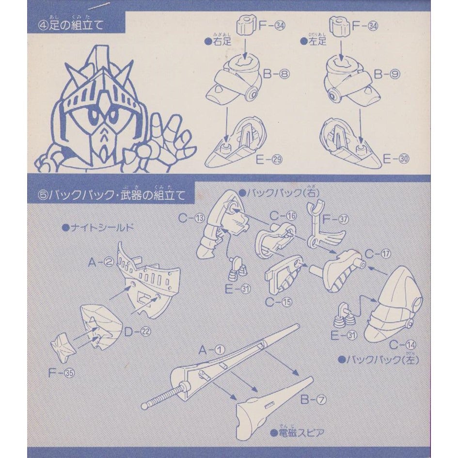 元祖SDガンダム 限定版 蛍光バージョンナイトガンダム | 浪江町