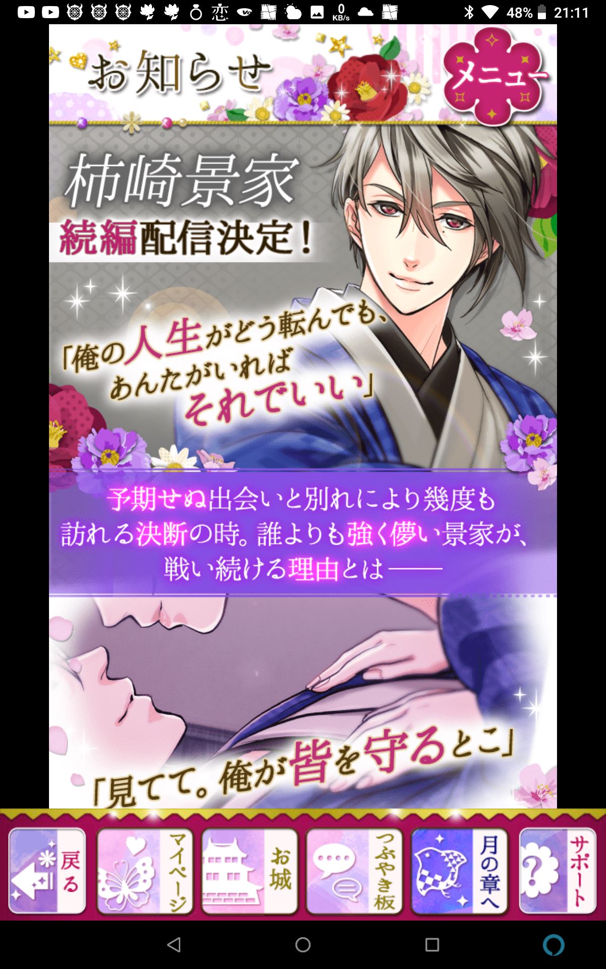 天下統一恋の乱 Love♡Ballad』華の章 柿崎景家 続編配信決定！ | 乙女