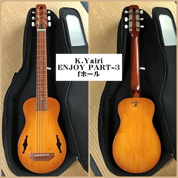 楽器 K.ヤイリ ENJOY PART 3 fホール | 宮本忠博の趣味ブログ