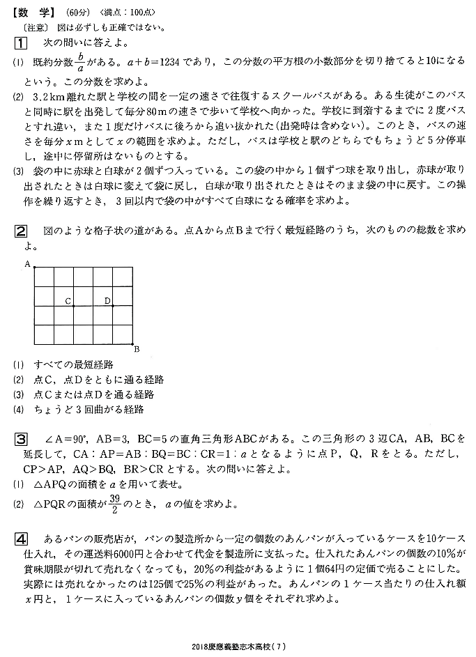 2018年慶應志木高校の入試問題の解説を書きました！ | 算数・数学専門