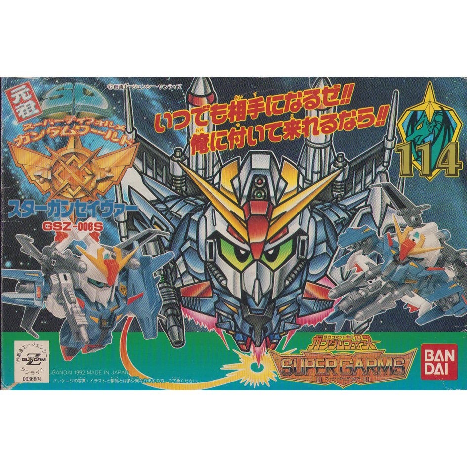 元祖SDガンダム 旧No.114 スターガンセイヴァー | 浪江町ガンダム専門