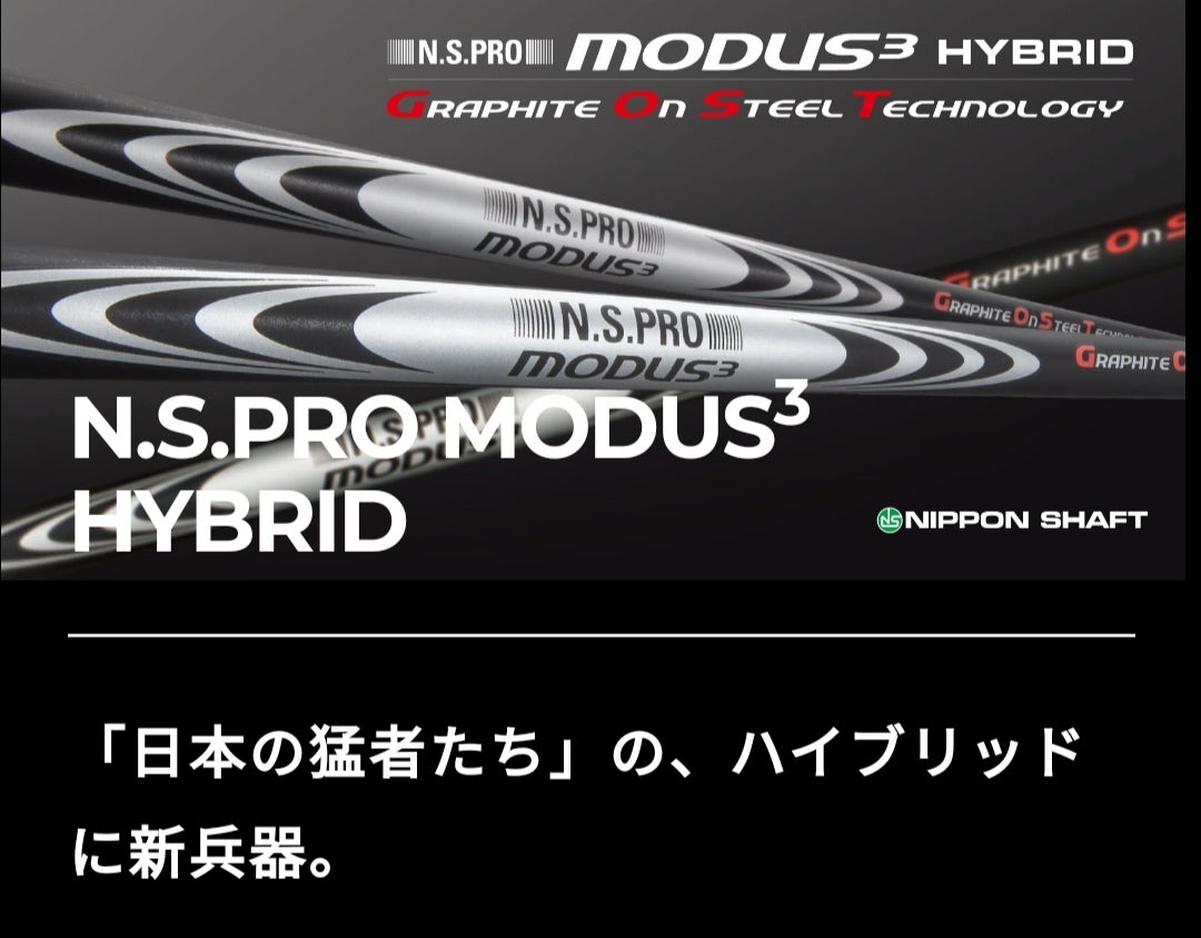 モーダスハイブリッド(GOST)SとツアーSの硬さの差を利用して