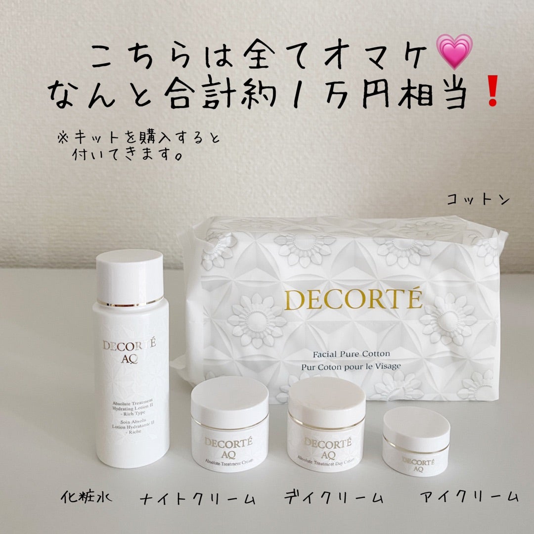 コスメデコルテの新AQ乳液のキットが届きました♡ | コスメdeしょこら