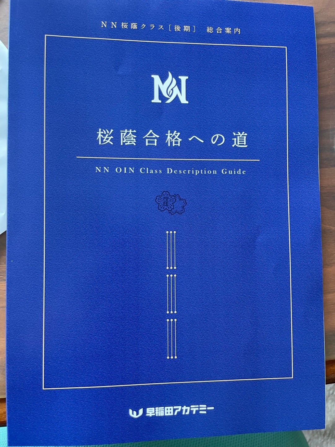 早稲田アカデミー 桜蔭オープン模試 | 異邦人暮らし アメーバ支店