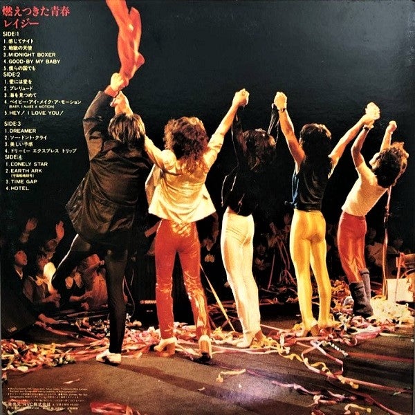 レイジー『燃えつきた青春』…40年ぶりに聞いたライブ・アルバム