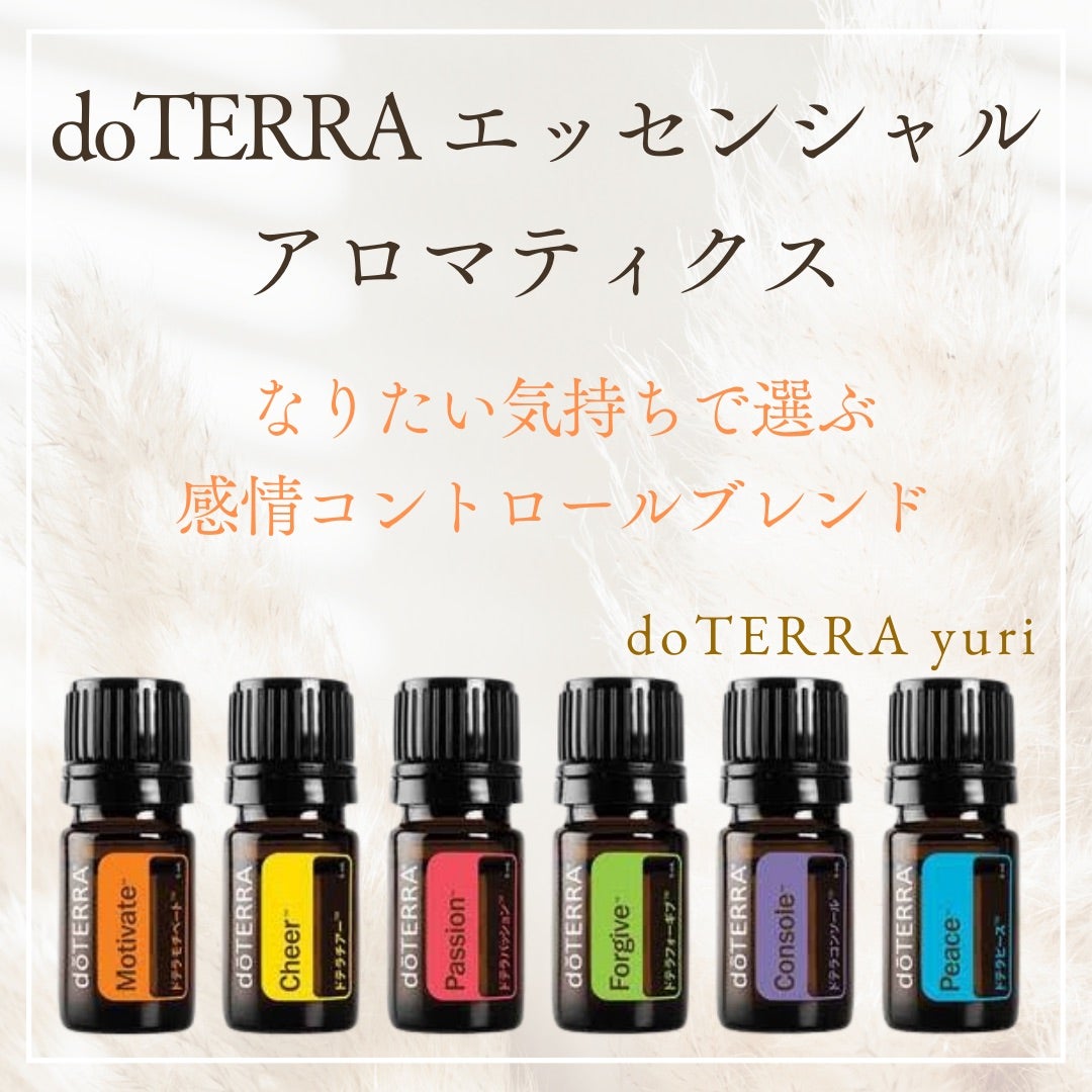 値下げ】【新品】doTERRA エッセンシャル3本セット doTERRA