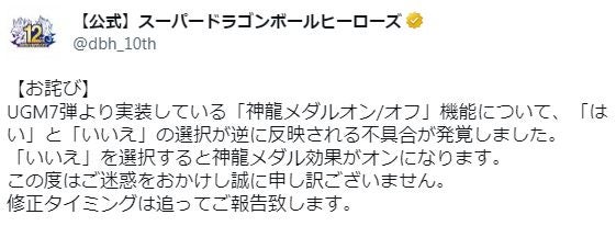SDBH UGM7-SEC3 ゴクウブラック がエラーカードだった件