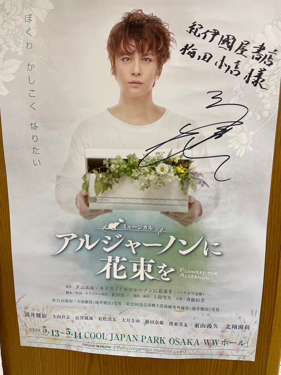 アルジャーノンに花束を | あらフィフ主婦のたのしみ