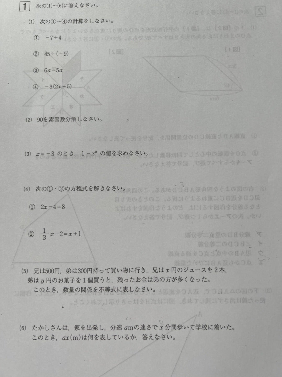 徳島県基礎学力テスト過去問 一年生 | 徳島県で犬2匹と一緒に暮らす
