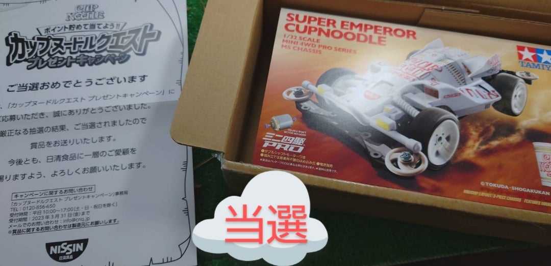 カップヌードルクエスト当選品が届いた | ふうりのお得な暮らし○△□