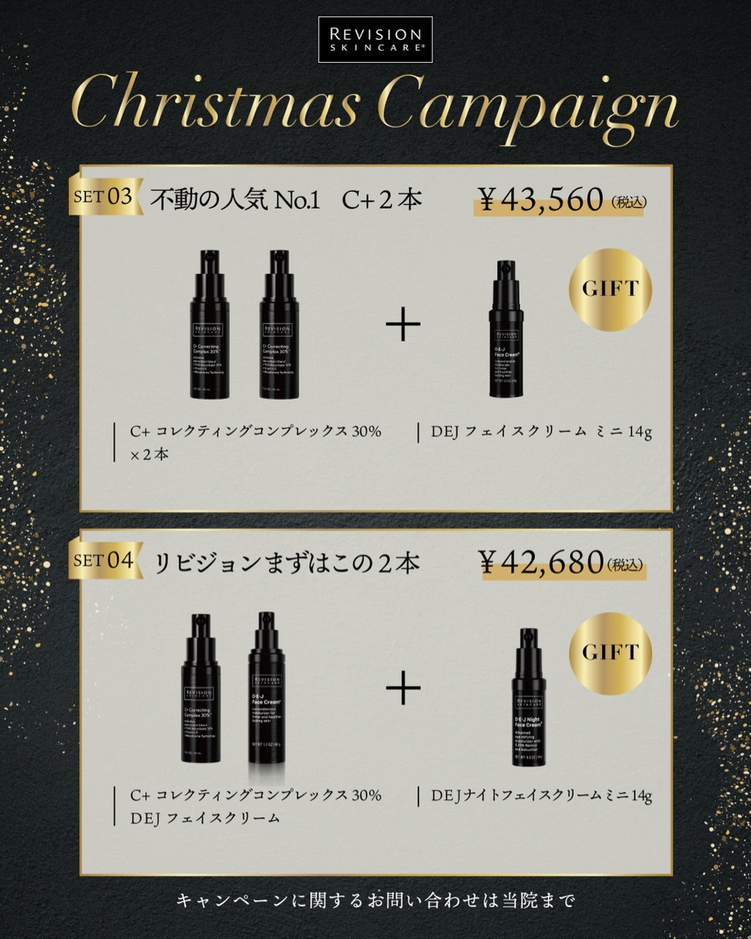 C+コレクティング コンプレックス、DEJ フェイス クリーム リビジョン