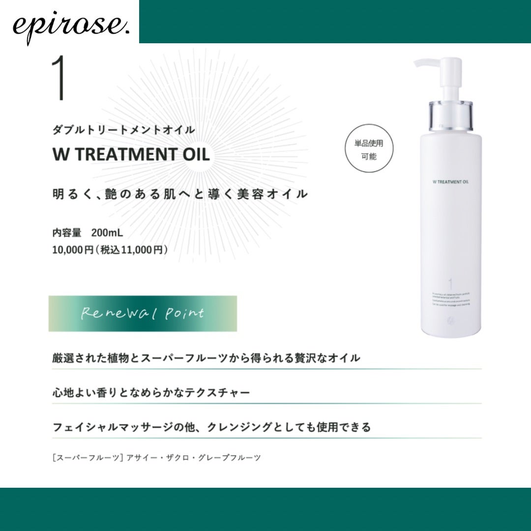 DOCスキンケアがリニューアルしました ダブルトリートメントオイル