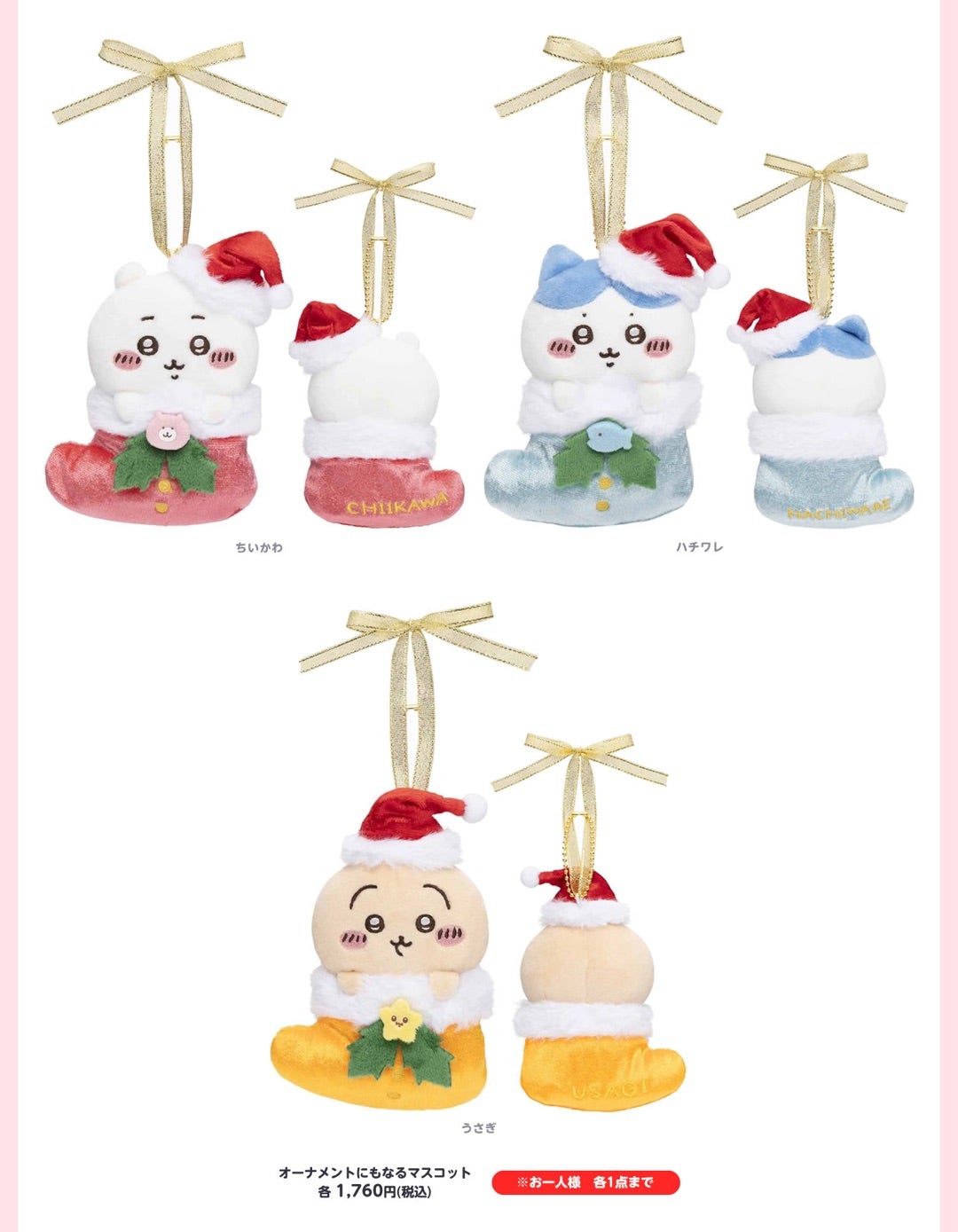 ハッピーホリデー☆オーナメント】ちいかわ クリスマス マスコット 7点