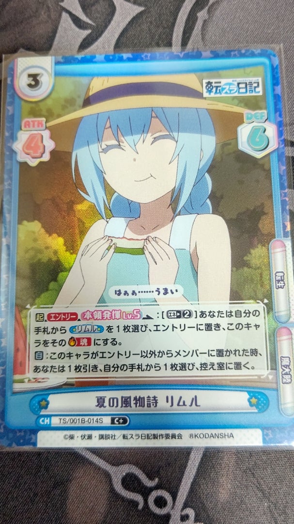 Reバース for you】転生したらスライムだった件 転スラ日記【開封