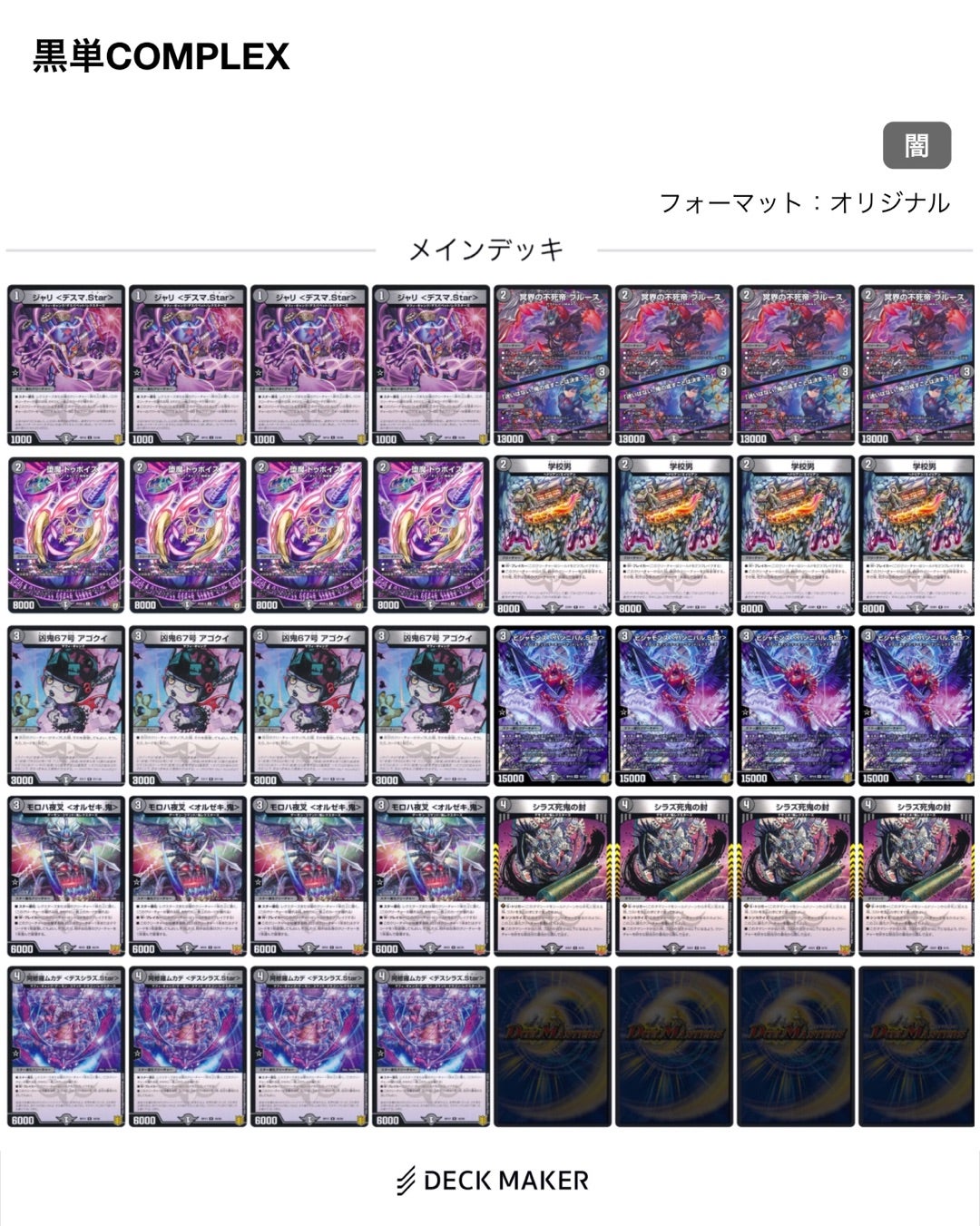 ドロマーコンプレックス COMPLEX 調整パーツ付き デッキ スリーブ付き