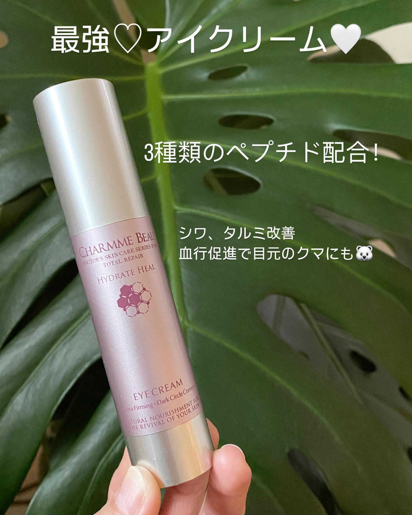 シャルムボー アイクリーム新品♪ 新品】シャルムボー アイクリーム