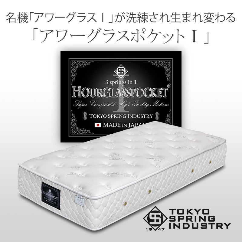 東京スプリング アワーグラスファントム マットレス ダブル 6月20日