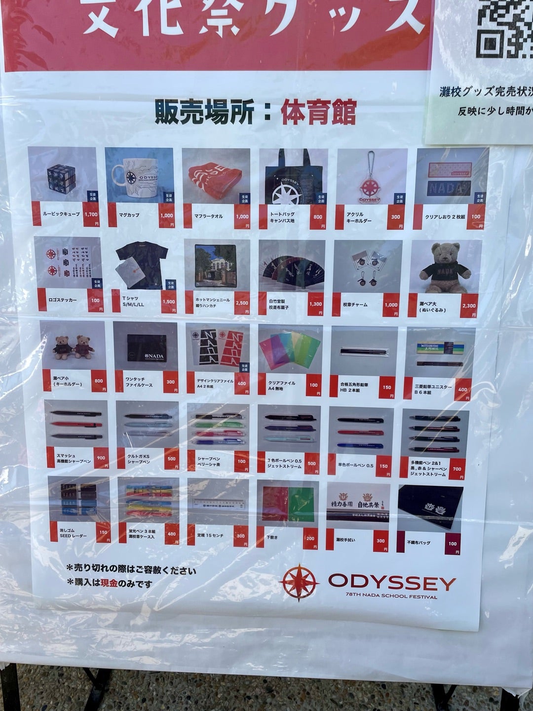 灘校の文化祭で購入したグッズ | 羊毛めぇの「めぇめぇ羊」