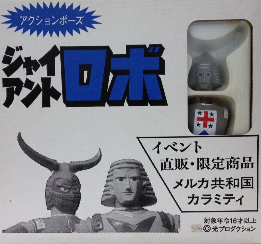 ジャイアントロボ・カラミティ パイロットエース | てんひゃん 超合金