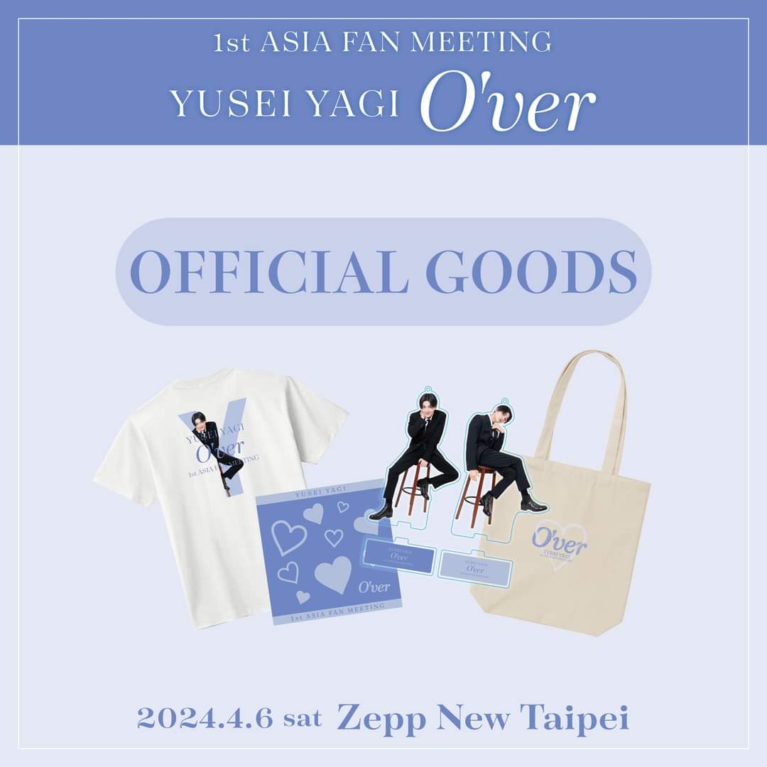 4/6(土) 八木勇征 台湾ファンミーティング✨✨オフィシャルグッズ販売
