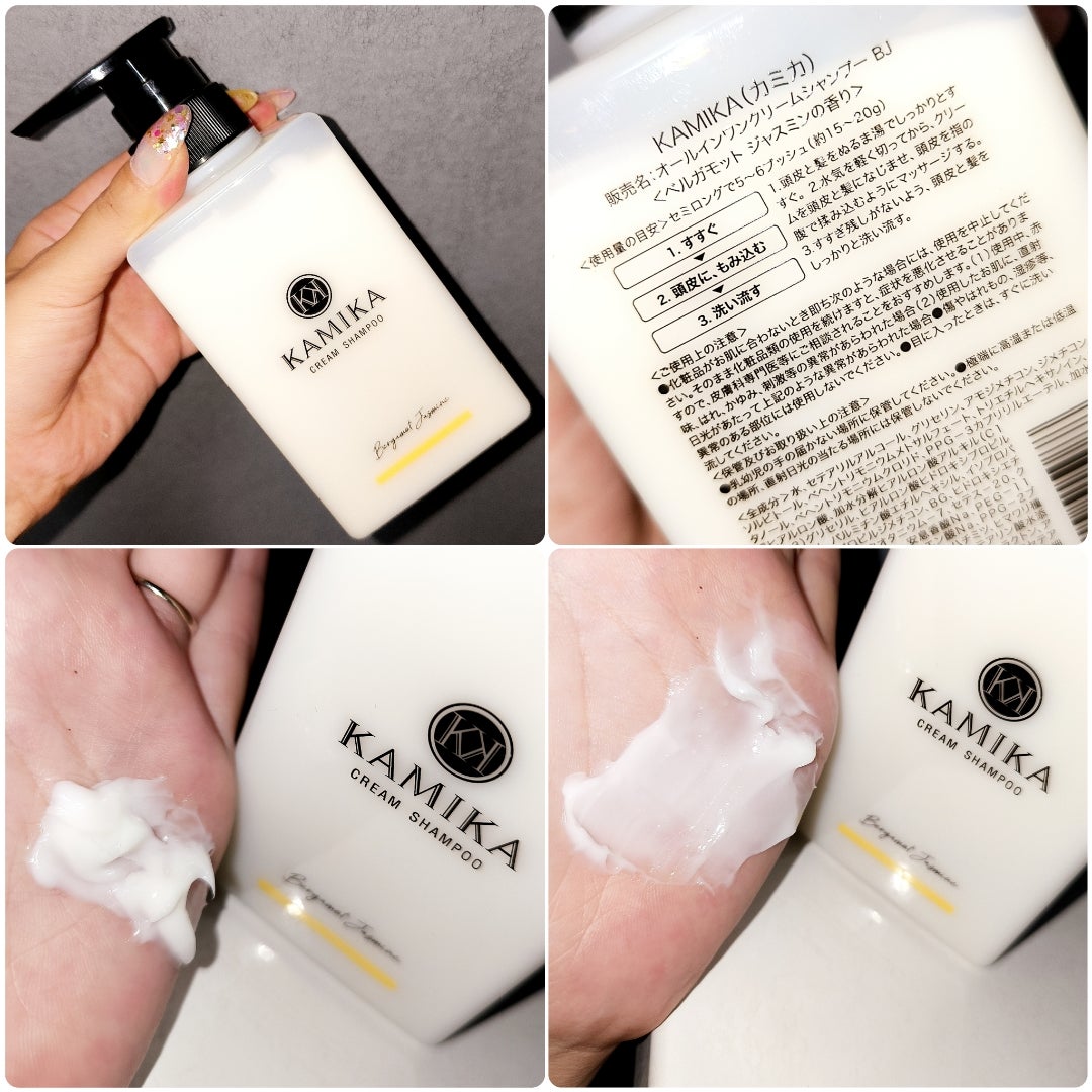 KAMIKAクリームシャンプー ベルガモットジャスミンの香り | みこの