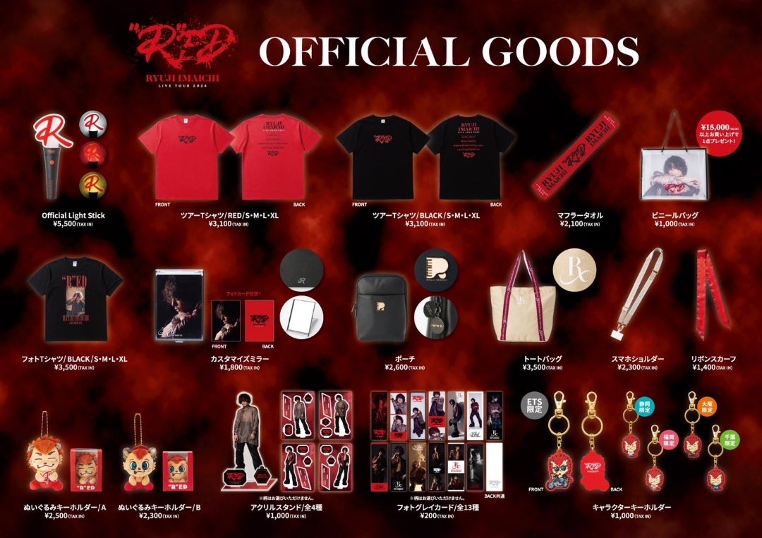 今市隆二 Twitter ツアーグッズ発売中 | 三代目さんの記録係 （三代目J