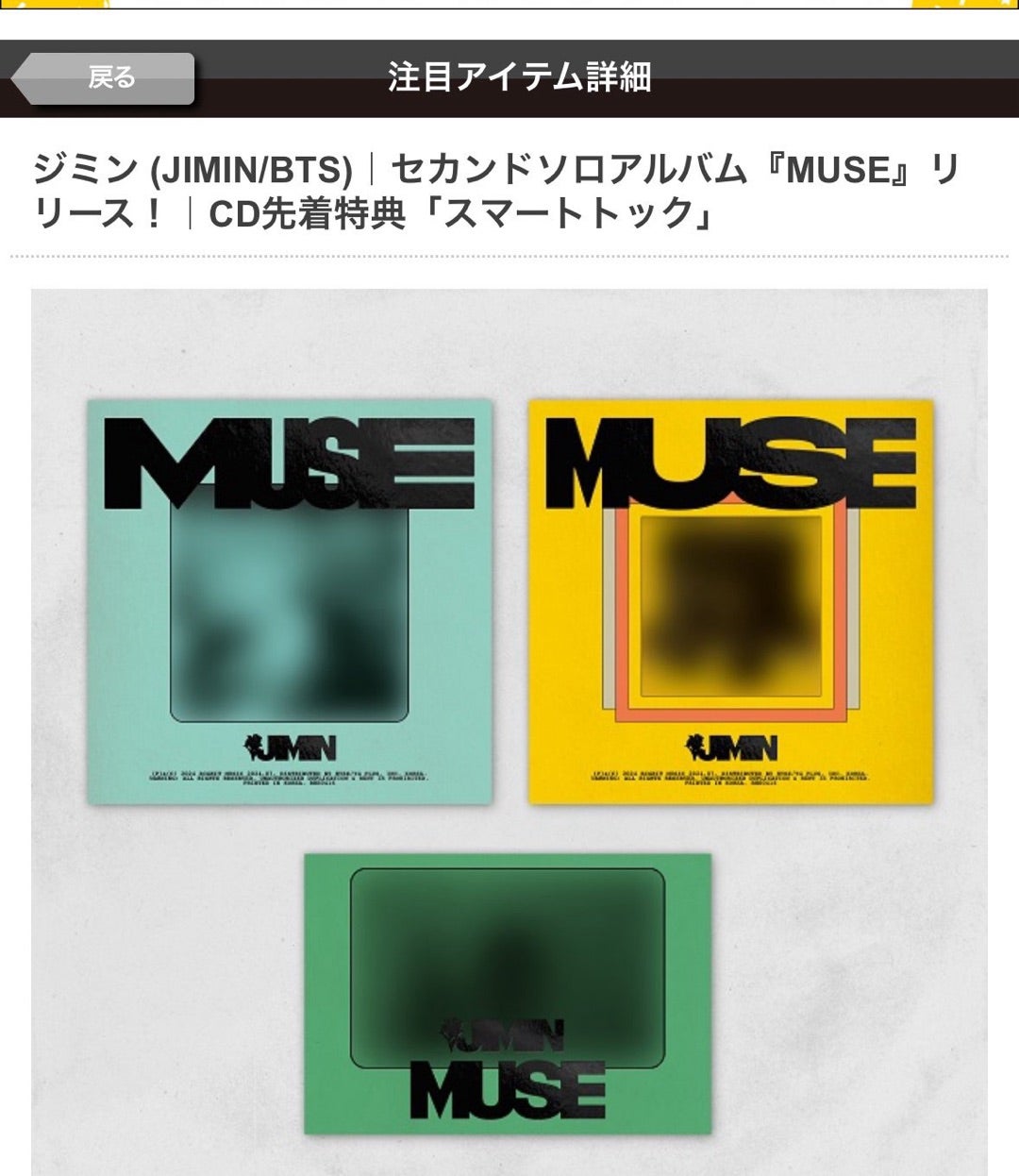 ストア別特典！！この時間って楽しい♡カムバスケジュール | BTSジミン