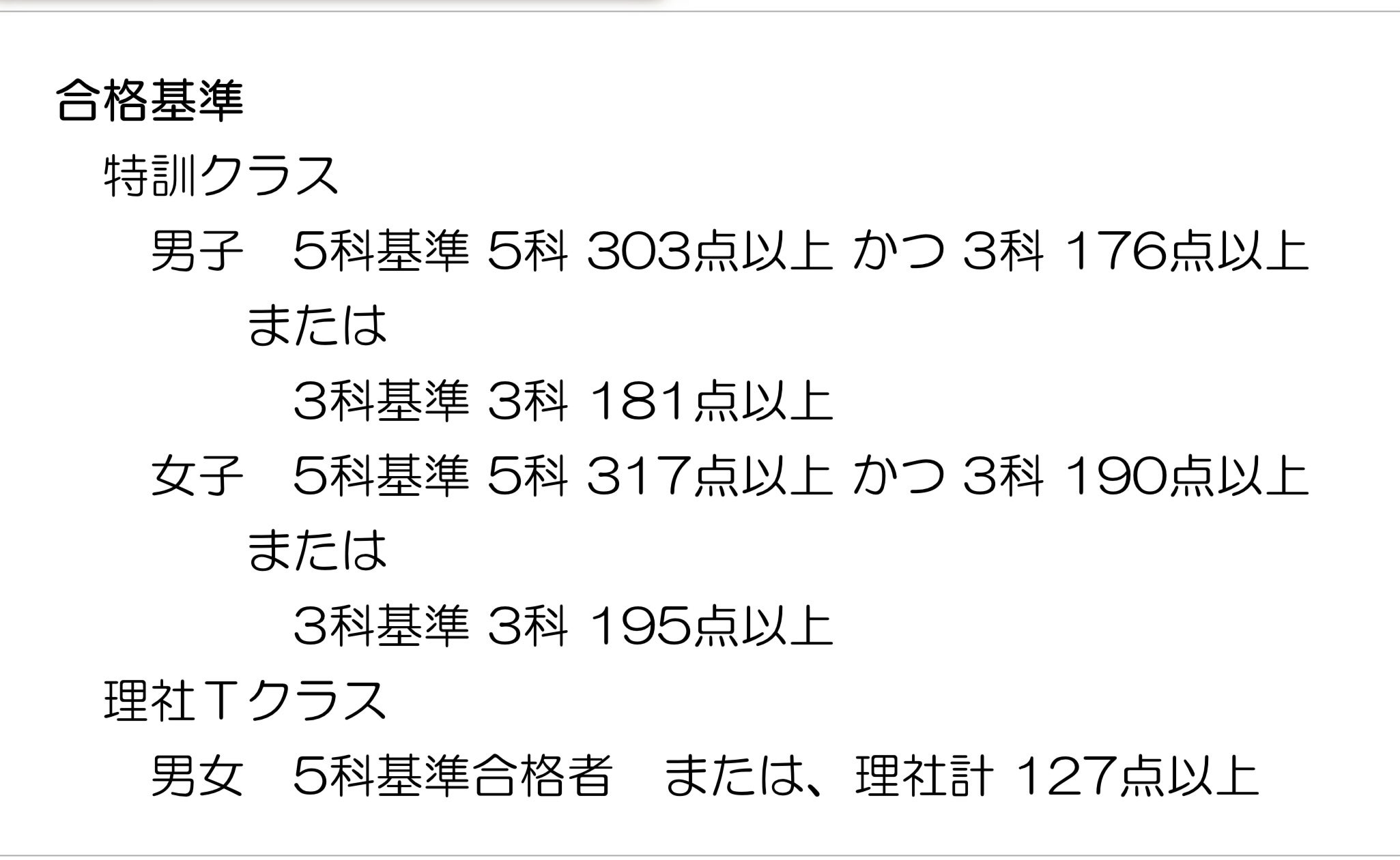 中2 6月 特訓クラス選抜試験 3科 5年分 2024年1月 新中3（現中2