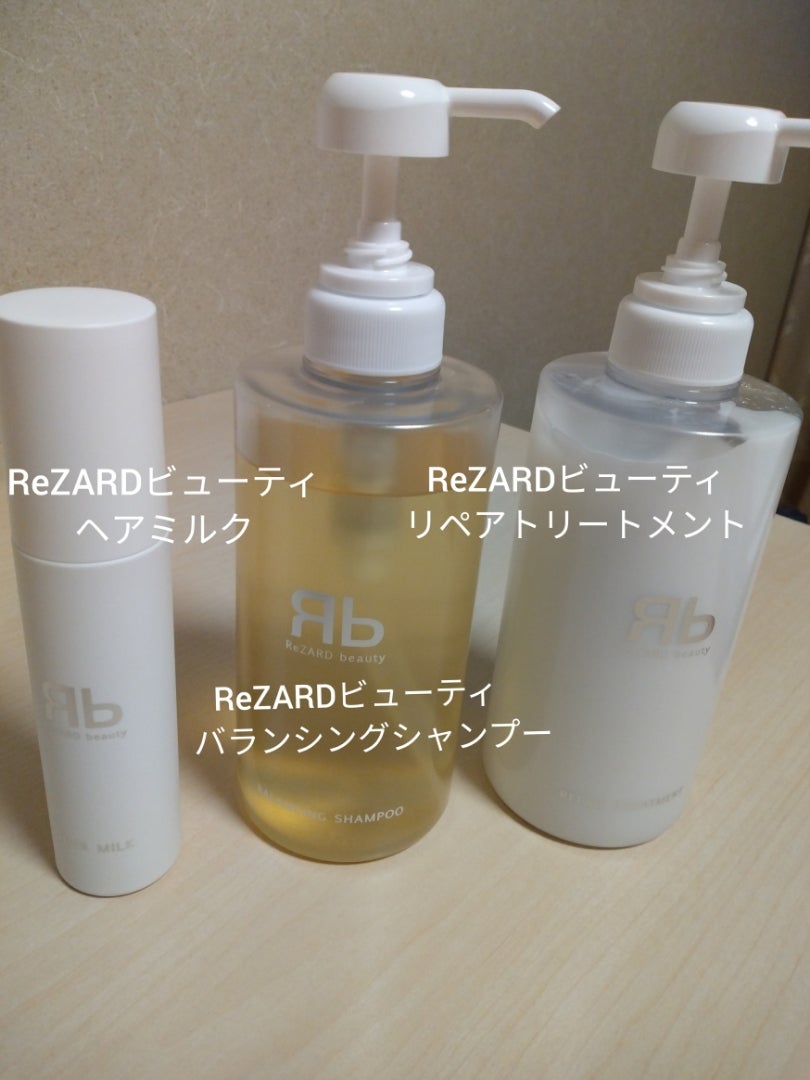 ヒカルのReZARDビューティ・シャンプー使ってみた | まろ子の日記