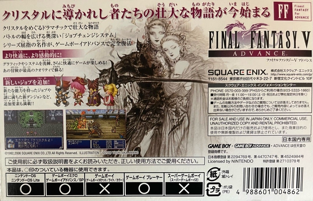 ファイナルファンタジー 5&6 GBA ゲームボーイアドバンス 非売品☆GBA