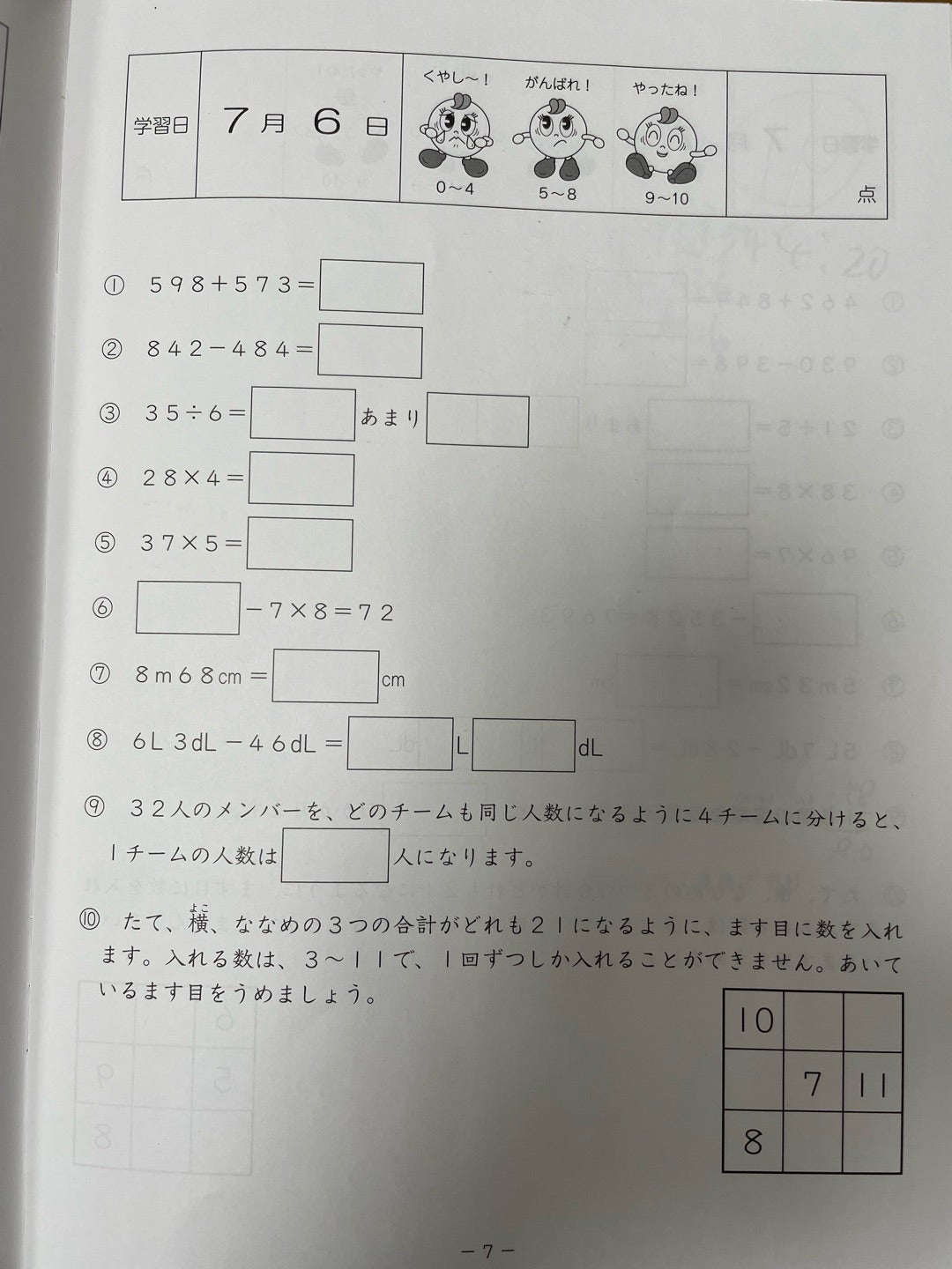 小3算数】基礎トレの特徴とその効果 | 元小学校教員ママが綴る2027中学受験