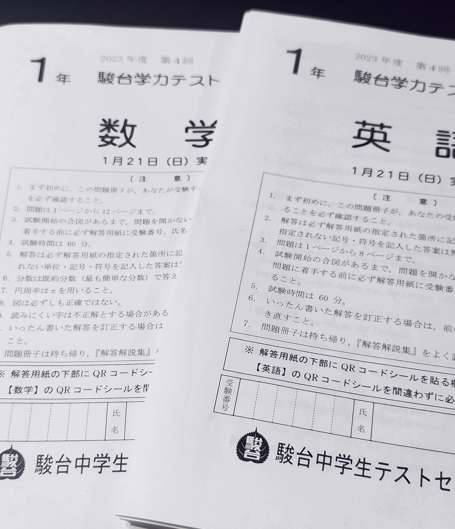 中1】事前連絡と駿台模試（学力テスト）解答用紙 | さくらブログ 2026