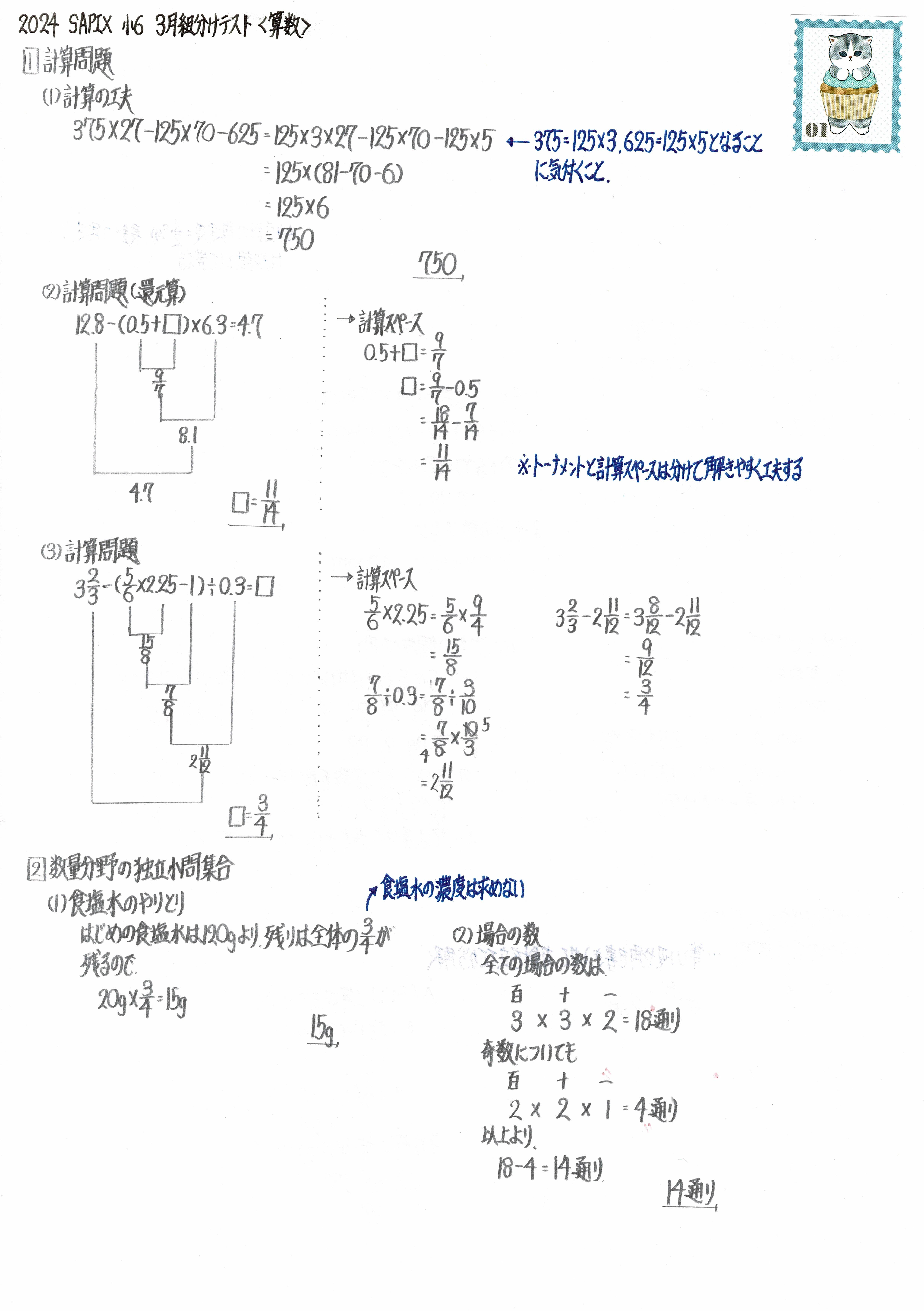 2024年】SAPIX 小6 3月組分けテスト 算数 解答解説 | 中学入試 最難関