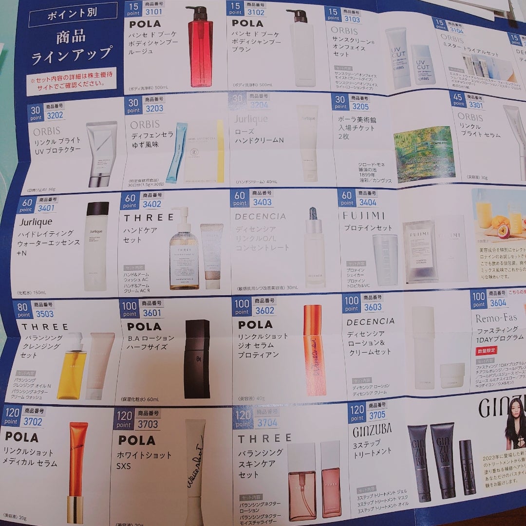 株主優待♪ポーラから到着ディセンシア | FIREを目指す⋈ワ―ママぴん子