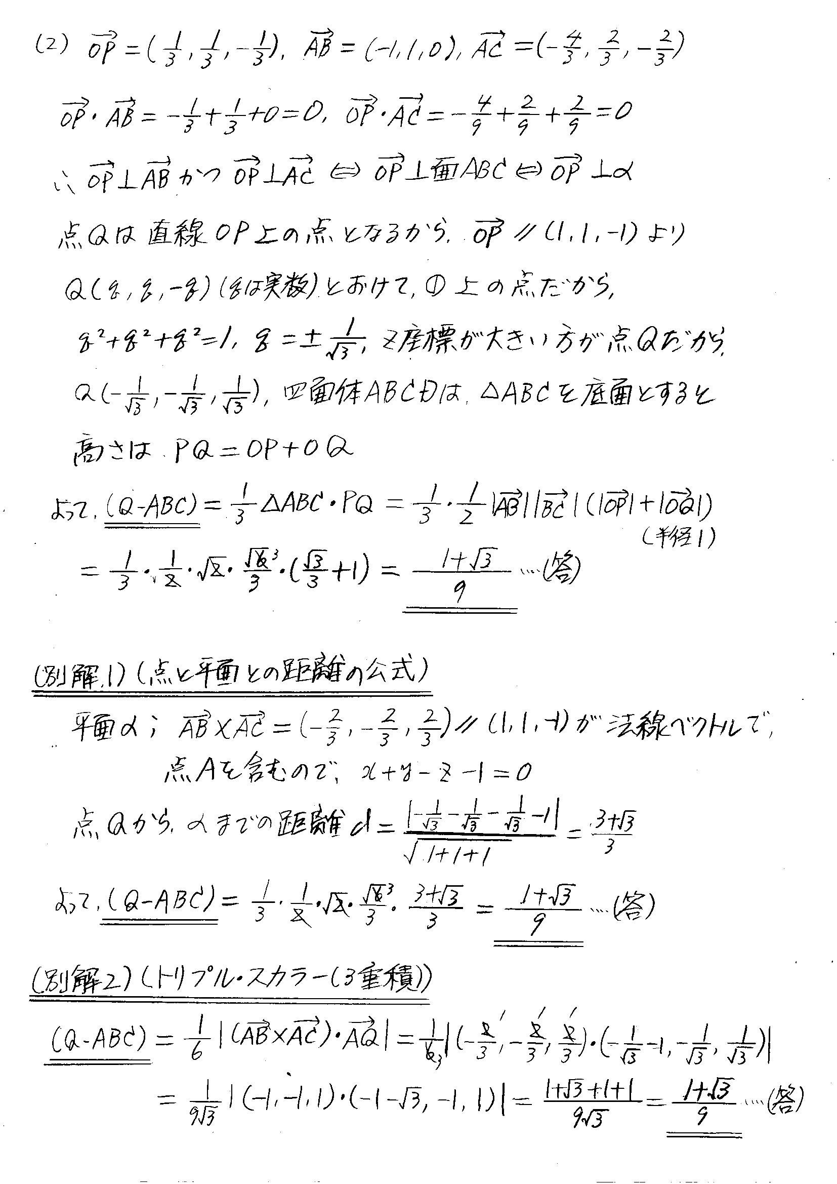 速報!!2024年 東京農工大学・工,農 数学 第1問 | ますいしいのブログ
