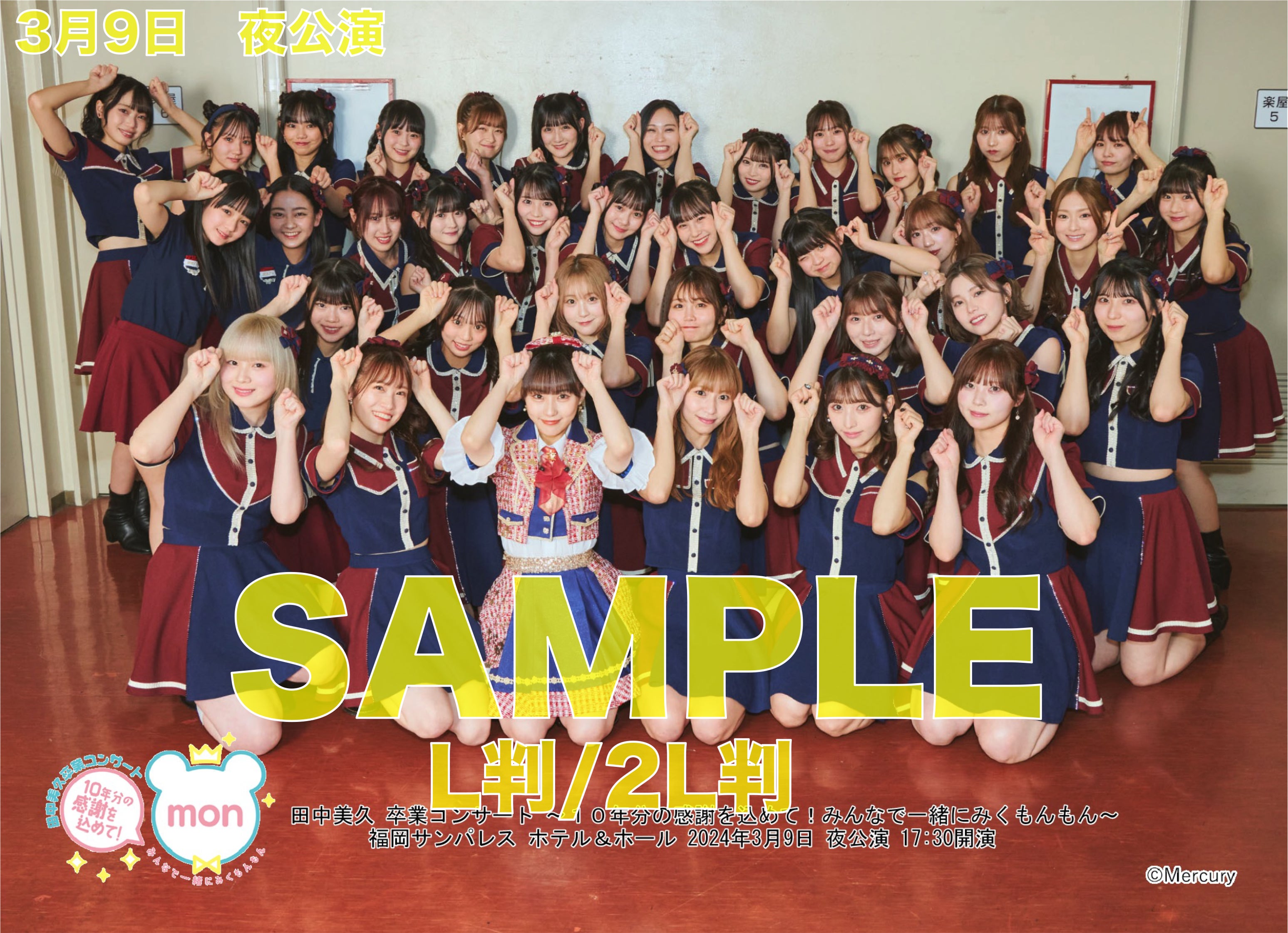 HKT48 春のコンサート2024・田中美久 卒業コンサート／撮って出し写真