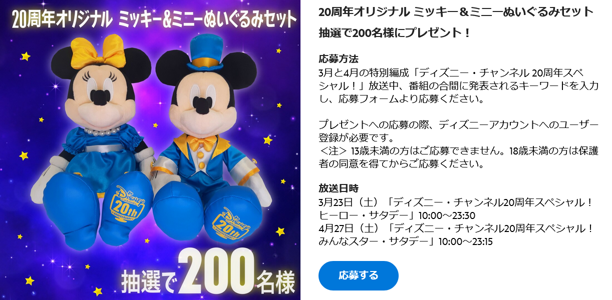 ディズニーチャンネルさまより おかたづけボックス当選