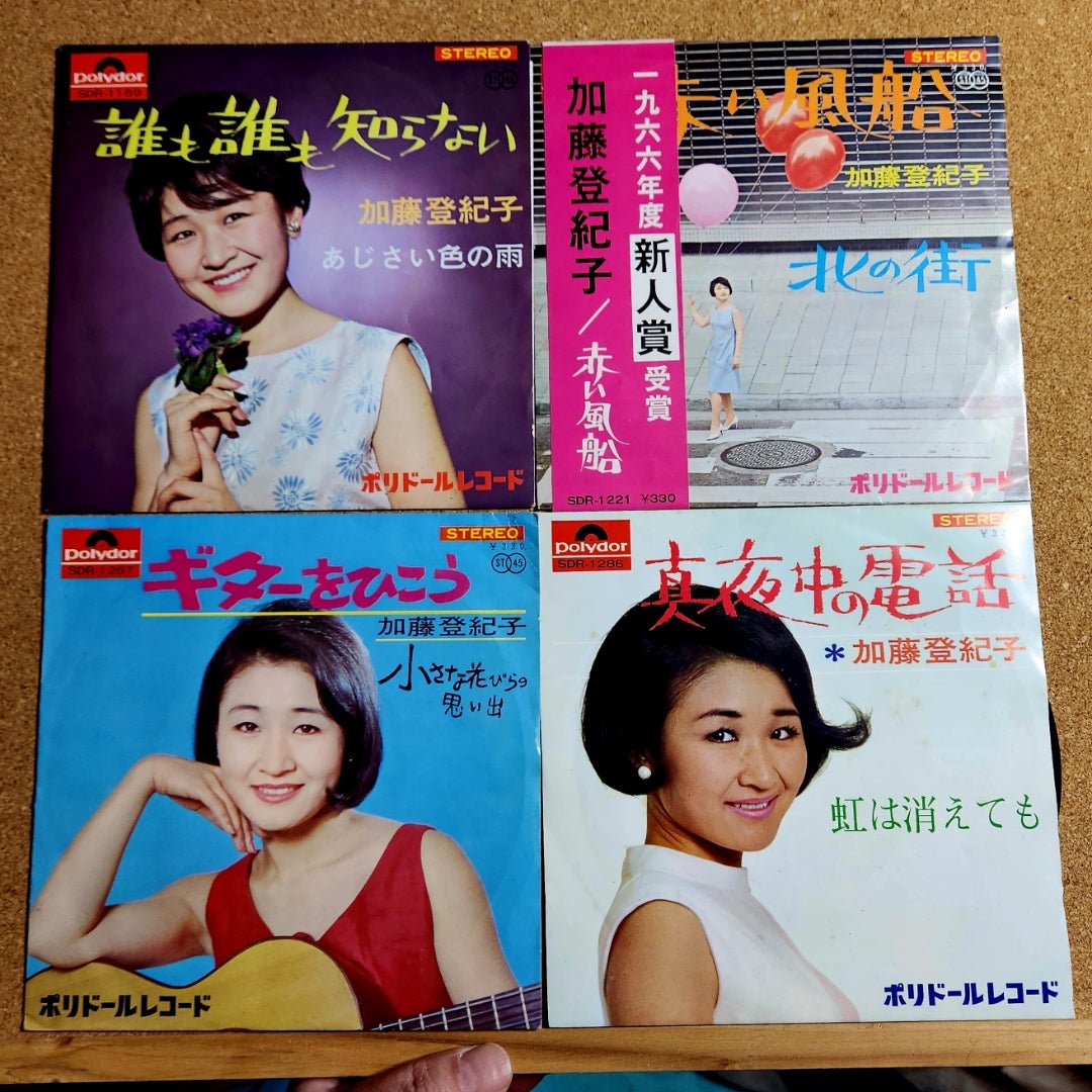 ☆ 加藤登紀子のレアな不遇時代のシングルをゲットしたよ！ | 中野D児