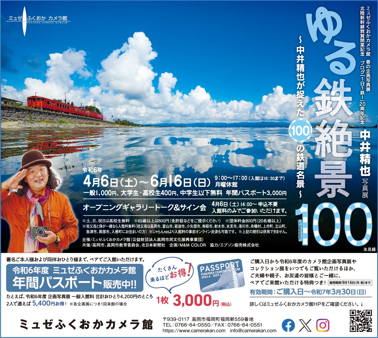 1日1鉄！20周年写真集】購入方法のお知らせ | 鉄道写真家 中井精也の1